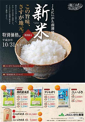  新米キャンペーンのちらし