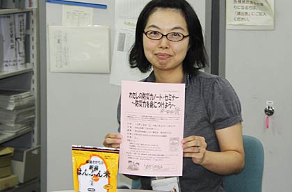 10月13日に三条市中央公民館で開く「わたしの防災力ノート・セミナー～防災力を身につけよう～」のちらしを手に担当者