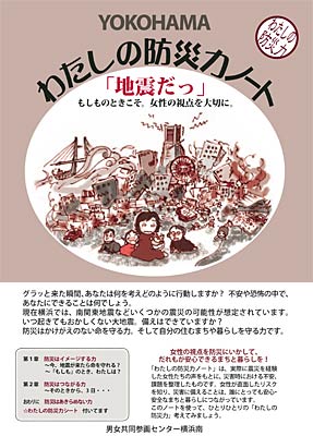 横浜市の「YOKOHAMA わたしの防災力ノート」