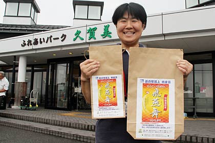 30日のおにぎりまつりで新米の「飛燕舞」で作ったおにぎり2個と良寛汁のセットを350円で200食限定販売する、ふれあいパーク久賀美、「飛燕舞」の米袋を手にPRする職員