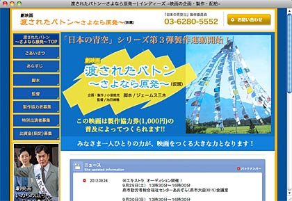 劇映画『渡されたバトン～さよなら原発～（仮題）』のホームページ