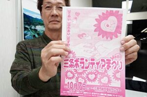 第8回三条ボランティアまつりのちらし