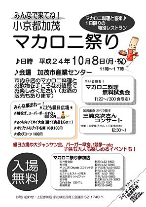 8日開かれる小京都マカロニ祭りのちらし