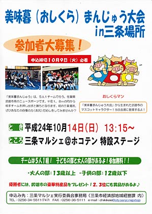 14日の三条マルシェで行う「美味暮まんじゅう大会 in 三条場所」のちらし