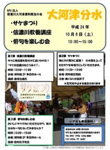 NPO法人信濃川大河津資料館友の会が6日に信濃川大河津資料館でサケまつり、あわせて信濃川教養講座、俳句を楽しむ会も