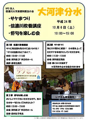 NPO法人信濃川大河津資料館友の会が6日に開くサケまつりのちらし