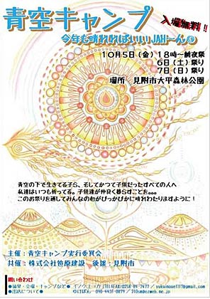 青空キャンプのフライヤー