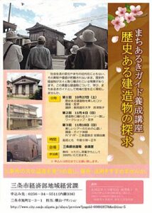 「まちあるきガイド養成講座~歴史ある建造物の探求~」のちらし