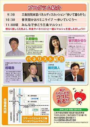 「スマートウエルネス三条シンポジウム in マルシェ」のちらしの裏面