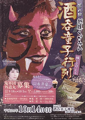 第8回越後くがみ山酒呑童子行列のパンフレット
