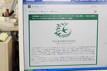 燕三条ブランド検討委員会が15日オープンする「F&B良品燕三条」サイト
