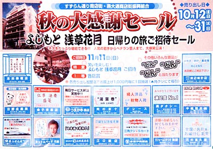 燕大通り商店街振興組合「すずらん通り商店街」が12日から31日まで行っている「秋の大感謝セール」の新聞折り込み広告