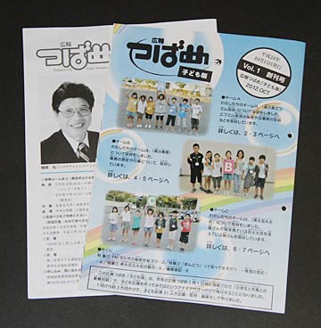  右が広報つばめ「子ども版」、左が本紙