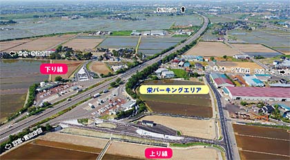  栄インターチェンジと栄パーキングエリア（三条市作成資料より）
