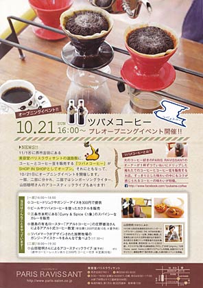 「ツバメコーヒー」プレオープニングイベントのちらし