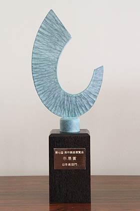 ことしも燕市展で初めて市展賞に贈られることになったトロフィー