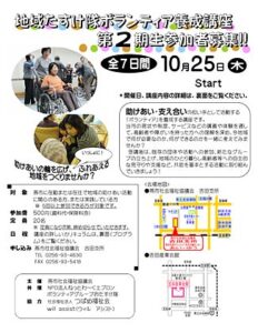 燕市で25日から7日間の日程で開かれる地域たすけ隊ボランティア養成講座のちらし