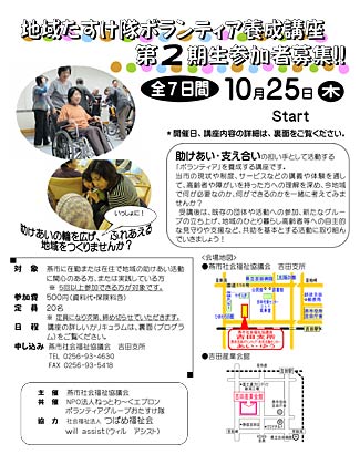 燕市で25日から7日間の日程で開かれる地域たすけ隊ボランティア養成講座のちらし
