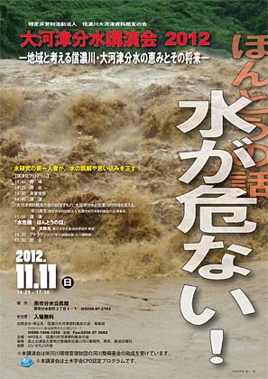NPO法人信濃川大河津資料館友の会が11月11日に燕市分水公民館で開く「大河津分水講演会2012」のちらし
