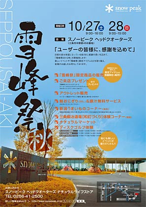 27、28の2日間開かれる「雪峰祭2012秋」のポスター
