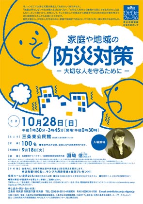 28日開かれる第8回ひとひとフォーラム「家庭や地域の防災飯作－大切な人を守るために－」のちらし