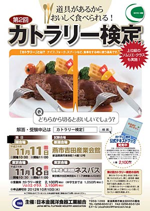 第2回カトラリー検定のポスター