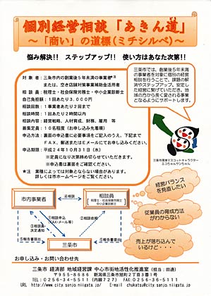 個別経営相談「あきん道」のちらし