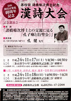 諸橋轍次記念博士記念漢詩大会と記念講演会のポスター