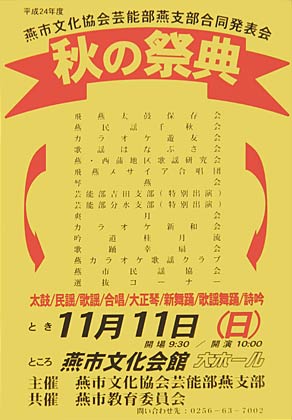  11日開かれる燕市文化協会芸能部燕支部の秋の祭典のポスター