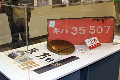 懐かしい鉄道グッズの展示