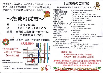 「たまりば市」のちらし