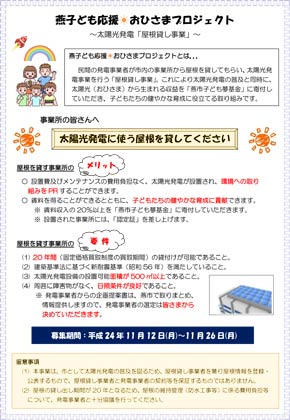 「燕市子ども応援　おひさまプロジェクト」のちらし