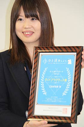 「ひと涼みアワード2012」で三条市が受けた「グッドプラクティス賞」の賞状と熱中症予防声かけプロジェクト参加を担当した三条市の健康づくり課職員