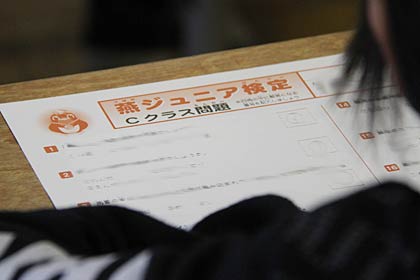 燕ジュニア検定の問題用紙