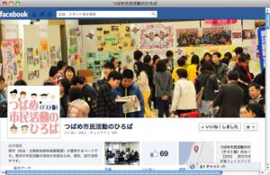 燕市が運用を開始したフェイスブックページ「つばめ市民活動のひろば」テスト版