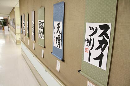 済生会三条病院で開かれていおる鵬遊書道教室の作品展「はじめの一歩　習作展」