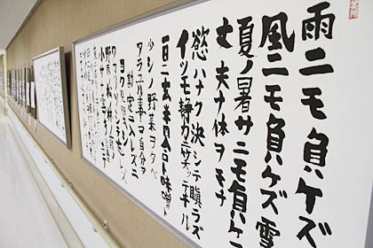  子どもたちが1行ずつ書いた合作の大作、宮沢賢治の「雨ニモマケズ」