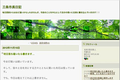 15日、異例の1日5回も更新された「三条市長日記」