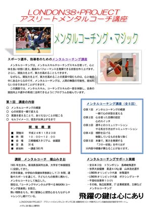 23日に第1回を開く三條機械スタジアムのメンタルコーチング講座のちらし