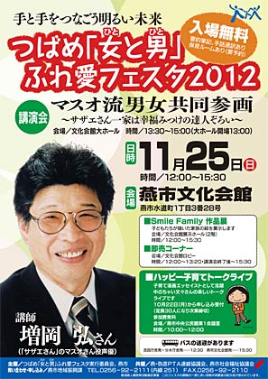 つばめ「女と男」ふれあいフェスタ2012のちらし