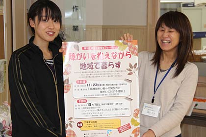 23日と12月1日の2日間にわたって三条東公民館で開かれる第3回精神保健福祉フォーラム「障がいを抱えながら地域で暮らす」のポスターと主催の社会福祉法人青空福祉会の職員