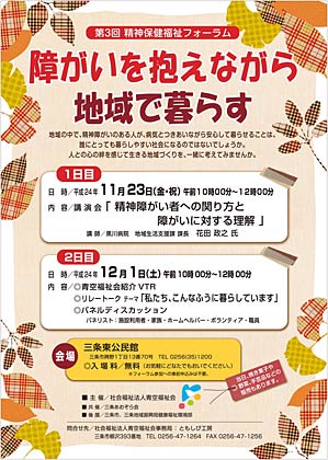 第3回精神保健福祉フォーラム「障がいを抱えながら地域で暮らす」のポスター