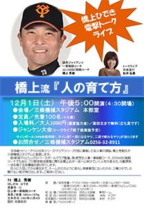 12月1日行われる「橋上ひでき電撃トークライブ」のちらし