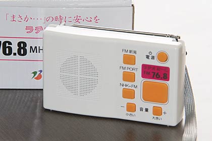 燕市が災害時要援護者名簿に登録されている人に無償配布する汎用ラジオ