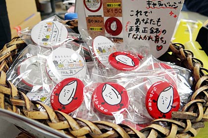 「なんかん育ち」のPRグッズとして製作した缶バッジ