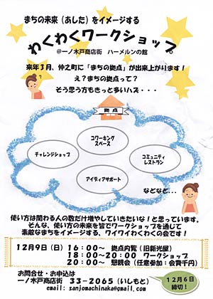 9日にハーメルンの館で開かれる「まちの未来（あした）をイメージするワクワクワークショップ」のちらし