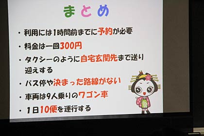 「おでかけ　きららん号」の特徴のまとめ