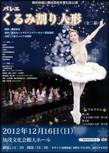16日に加茂文化会館で開かれるバレエ公演「くるみ割り人形」全二幕のポスター