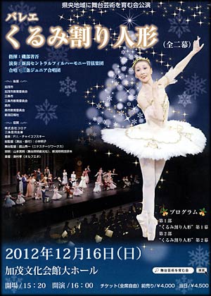 16日に加茂文化会館で開かれるバレエ公演「くるみ割り人形」全二幕のポスター