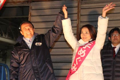 金子氏の応援に訪れた麻生元首相